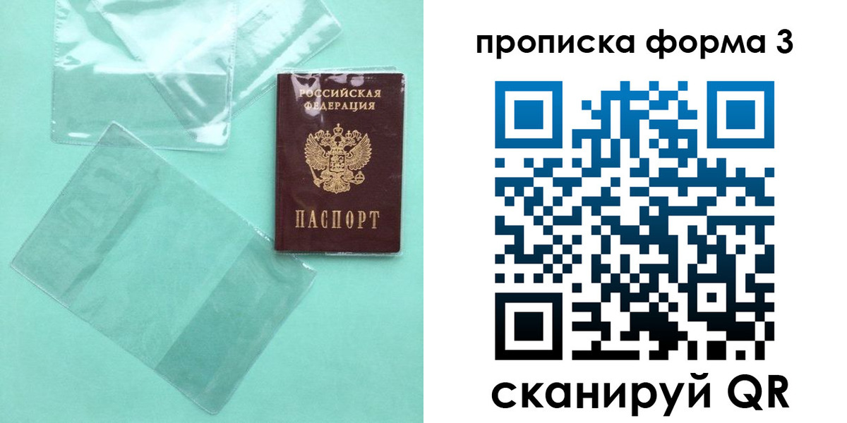 прописка гарантия в Кузнецке